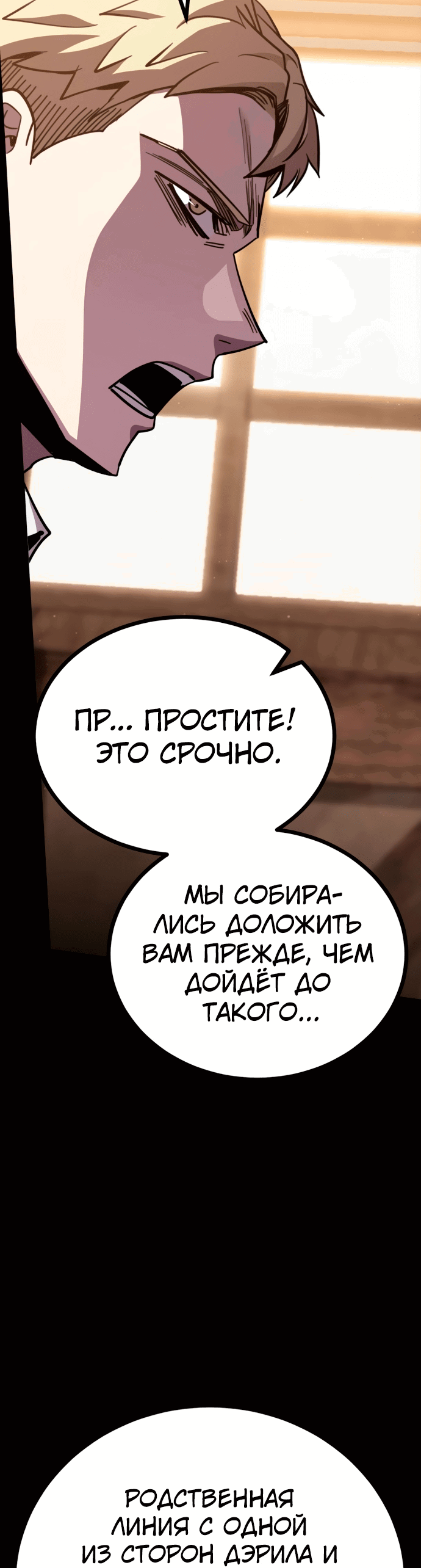 Манга Паладин в мире тёмного фэнтези - Глава 11 Страница 11