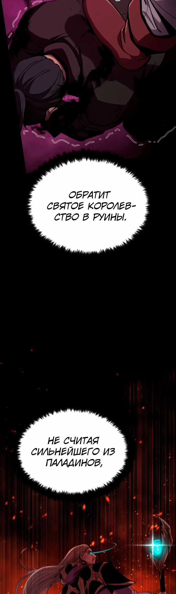 Манга Паладин в мире тёмного фэнтези - Глава 11 Страница 26