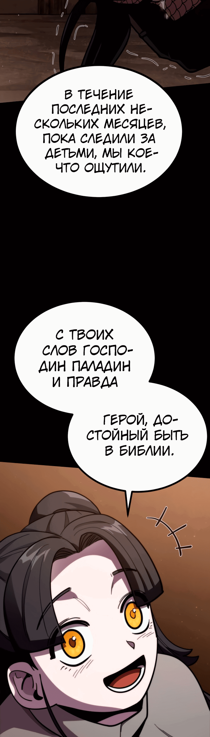 Манга Паладин в мире тёмного фэнтези - Глава 11 Страница 37