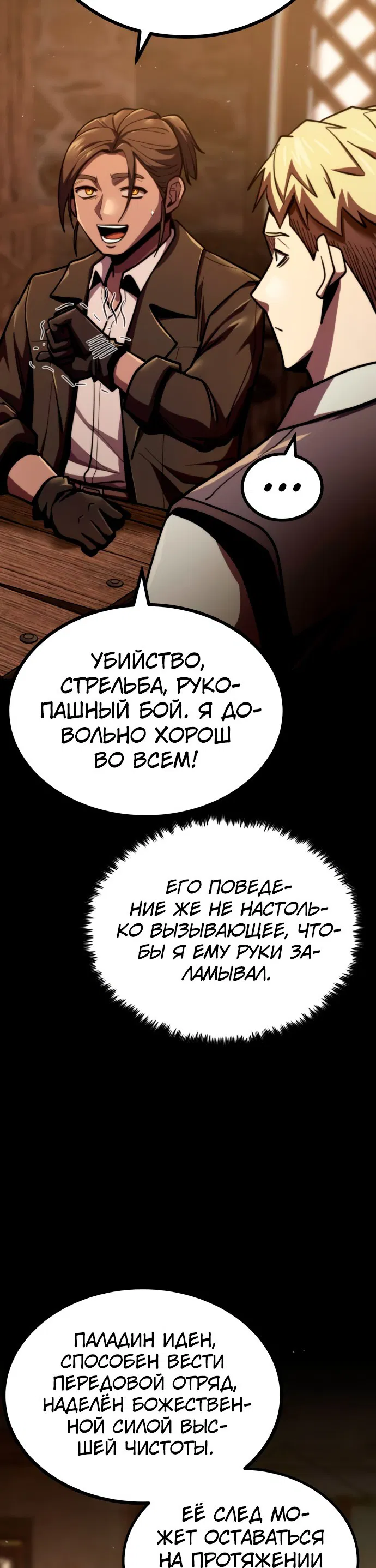 Манга Паладин в мире тёмного фэнтези - Глава 10 Страница 62