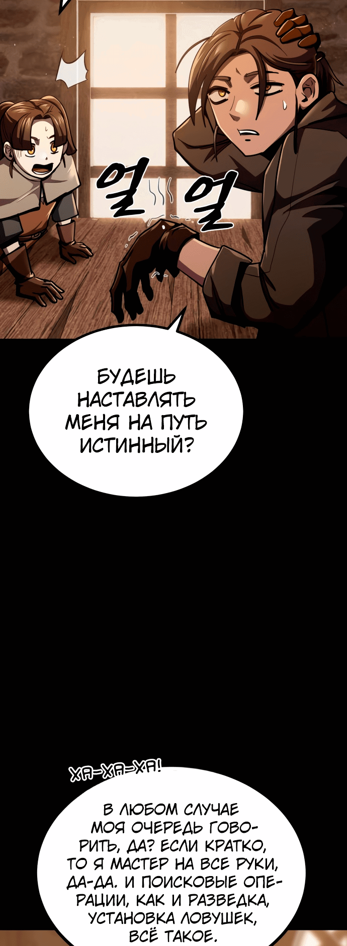 Манга Паладин в мире тёмного фэнтези - Глава 10 Страница 61