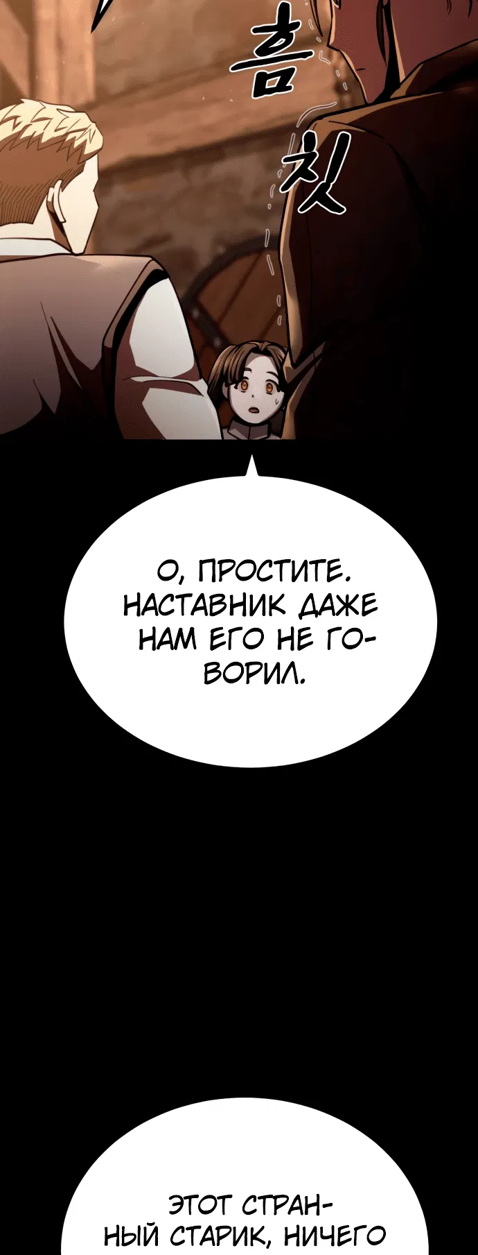 Манга Паладин в мире тёмного фэнтези - Глава 10 Страница 71