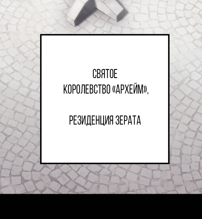 Манга Паладин в мире тёмного фэнтези - Глава 7 Страница 58