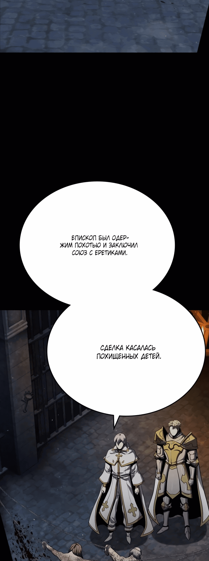 Манга Паладин в мире тёмного фэнтези - Глава 7 Страница 73