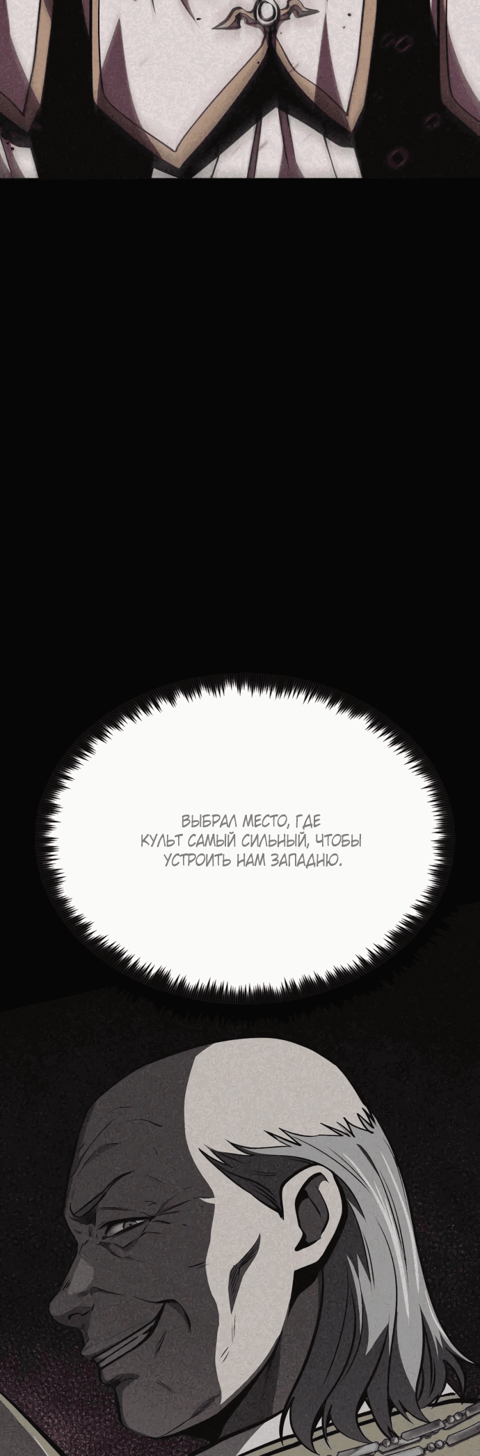 Манга Паладин в мире тёмного фэнтези - Глава 4 Страница 61