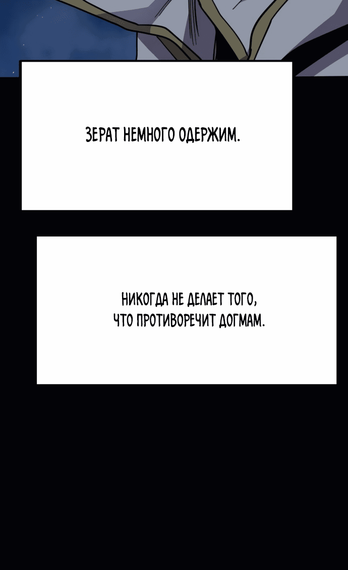 Манга Паладин в мире тёмного фэнтези - Глава 4 Страница 68