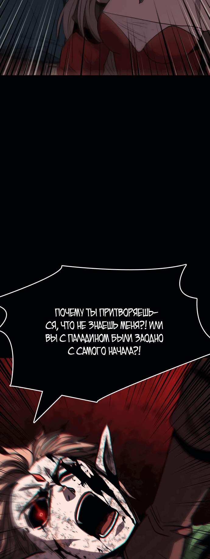 Манга Паладин в мире тёмного фэнтези - Глава 3 Страница 48
