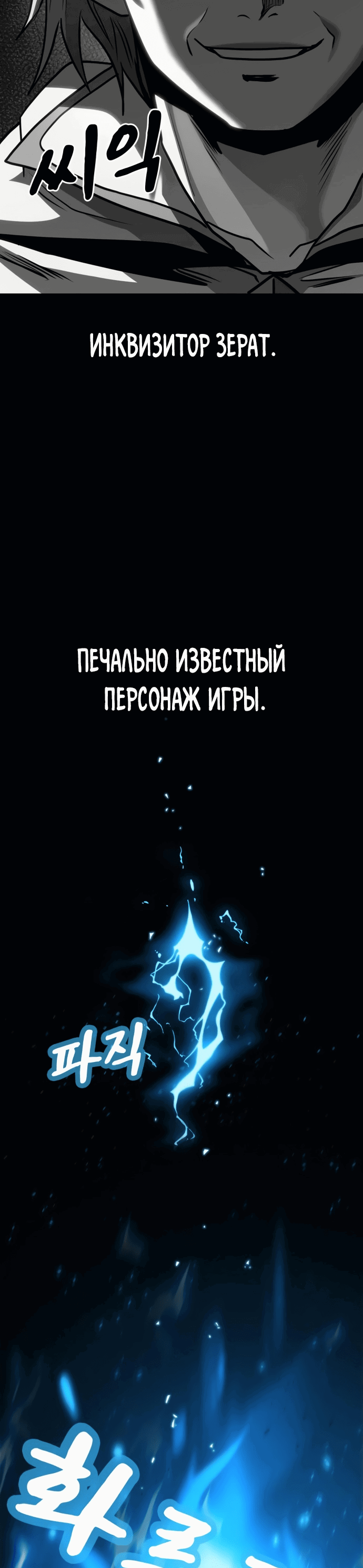 Манга Паладин в мире тёмного фэнтези - Глава 3 Страница 92