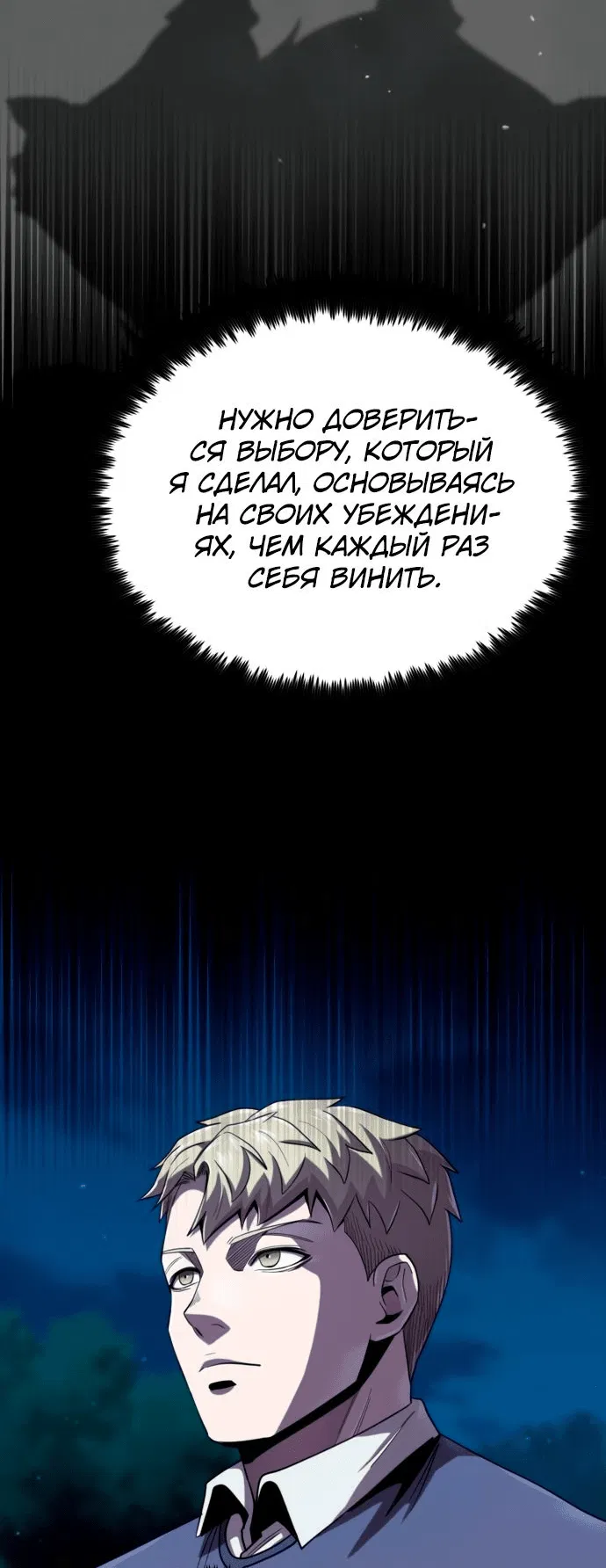 Манга Паладин в мире тёмного фэнтези - Глава 14 Страница 95