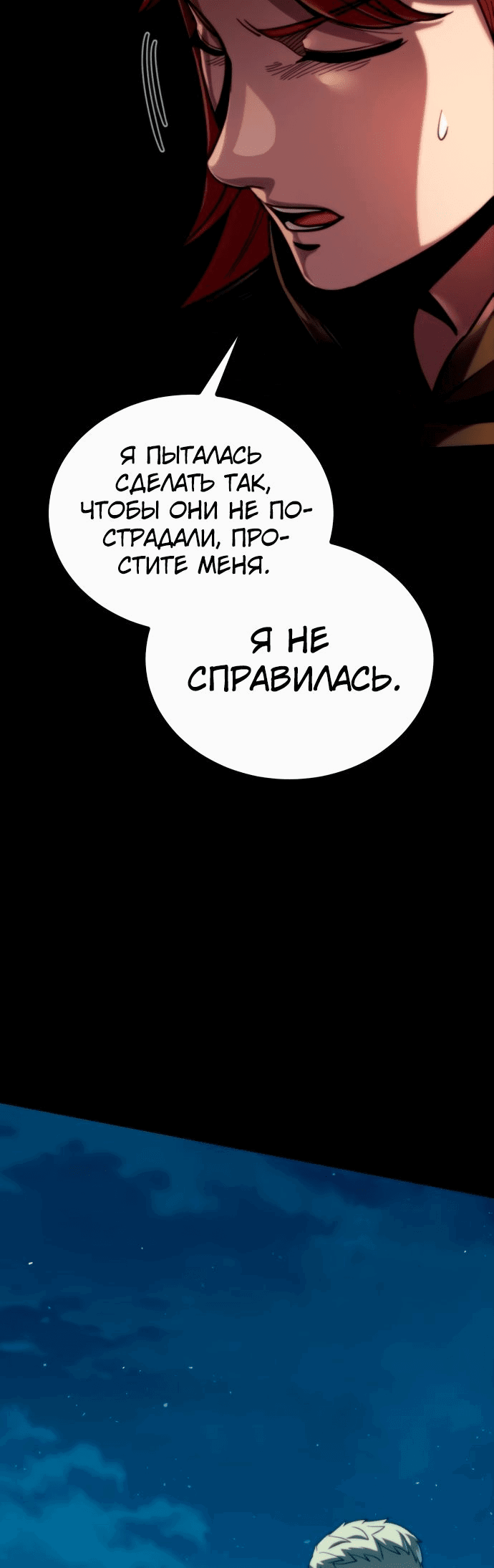Манга Паладин в мире тёмного фэнтези - Глава 14 Страница 81