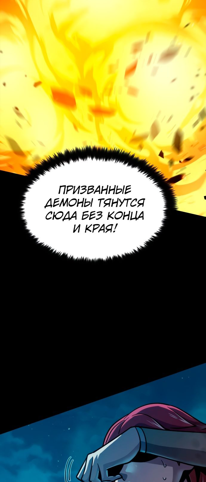 Манга Паладин в мире тёмного фэнтези - Глава 14 Страница 55