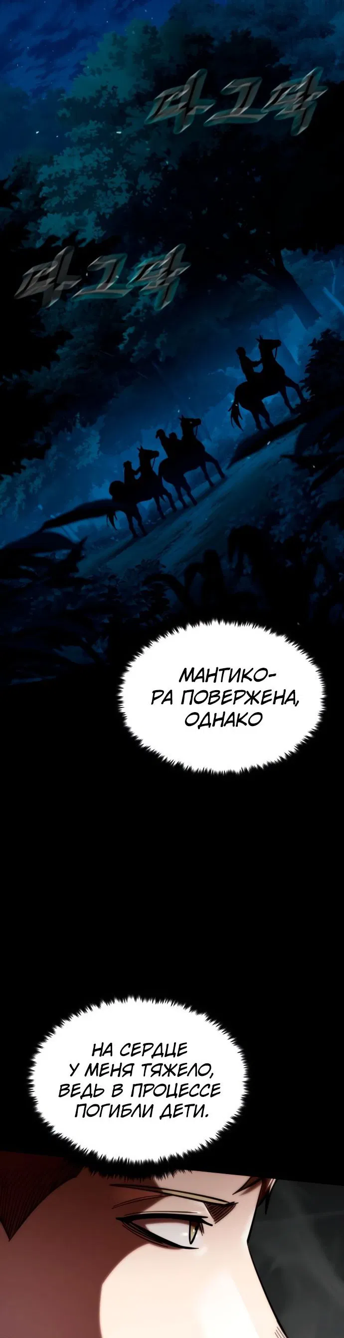 Манга Паладин в мире тёмного фэнтези - Глава 14 Страница 93