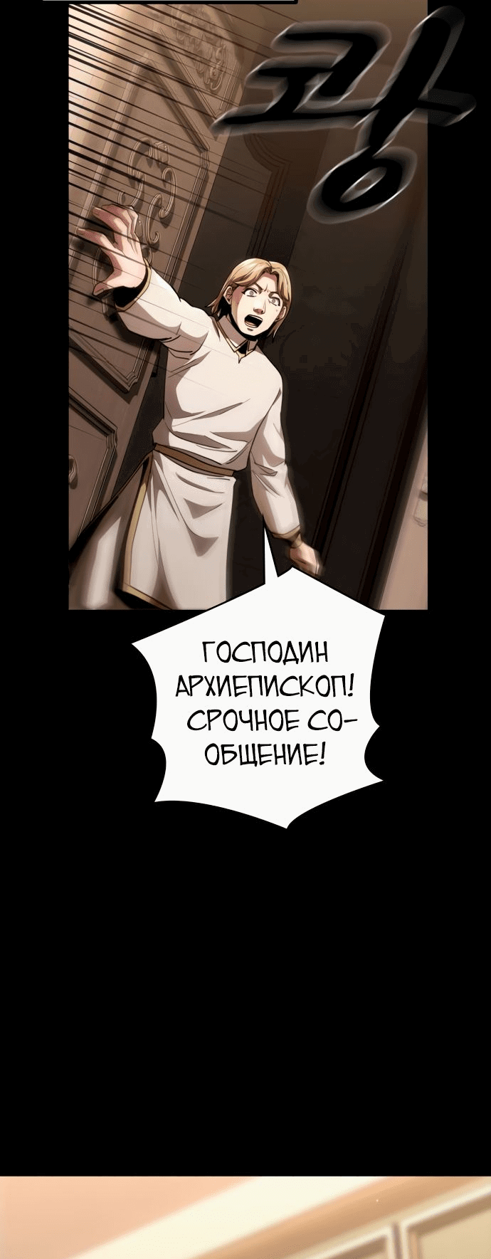 Манга Паладин в мире тёмного фэнтези - Глава 14 Страница 68