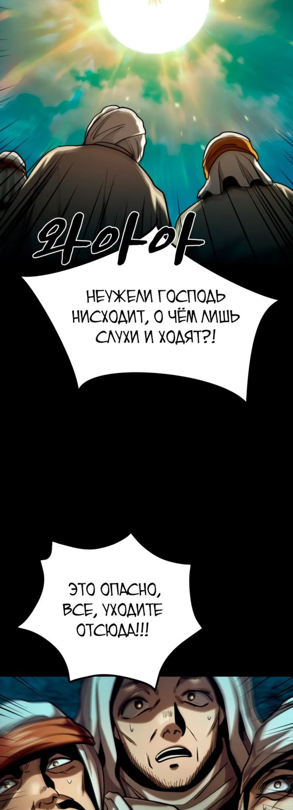 Манга Паладин в мире тёмного фэнтези - Глава 14 Страница 18