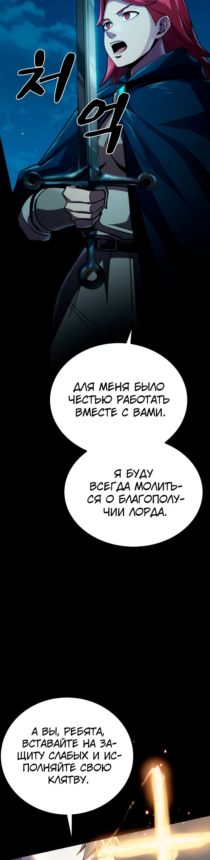 Манга Паладин в мире тёмного фэнтези - Глава 14 Страница 89