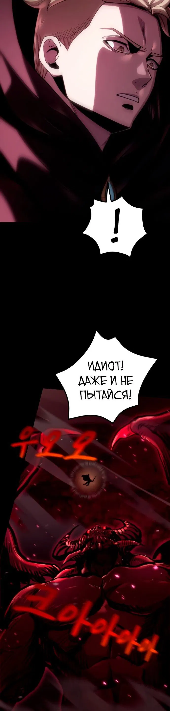 Манга Паладин в мире тёмного фэнтези - Глава 13 Страница 71