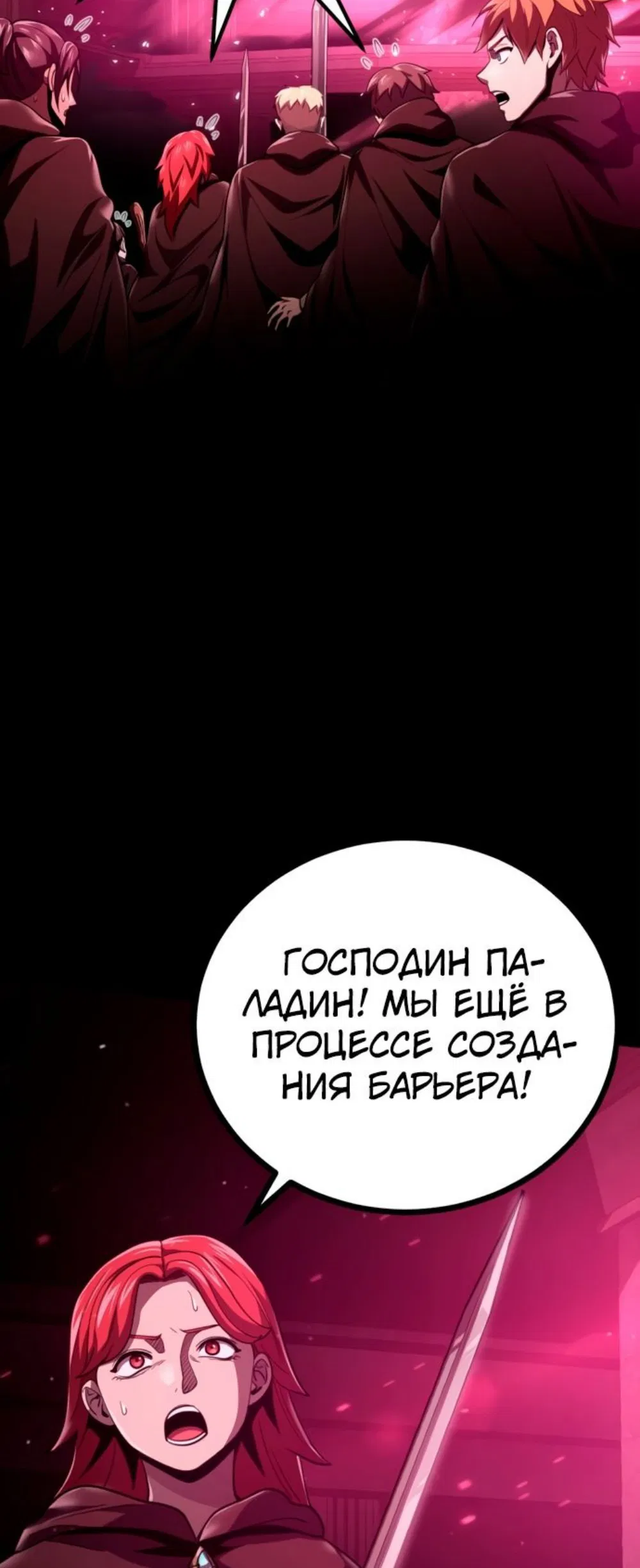 Манга Паладин в мире тёмного фэнтези - Глава 13 Страница 27