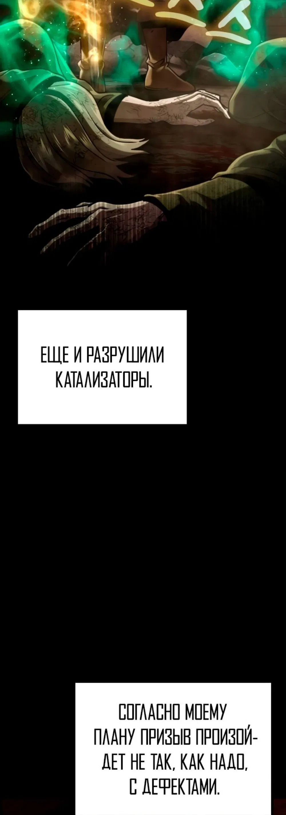 Манга Паладин в мире тёмного фэнтези - Глава 13 Страница 23