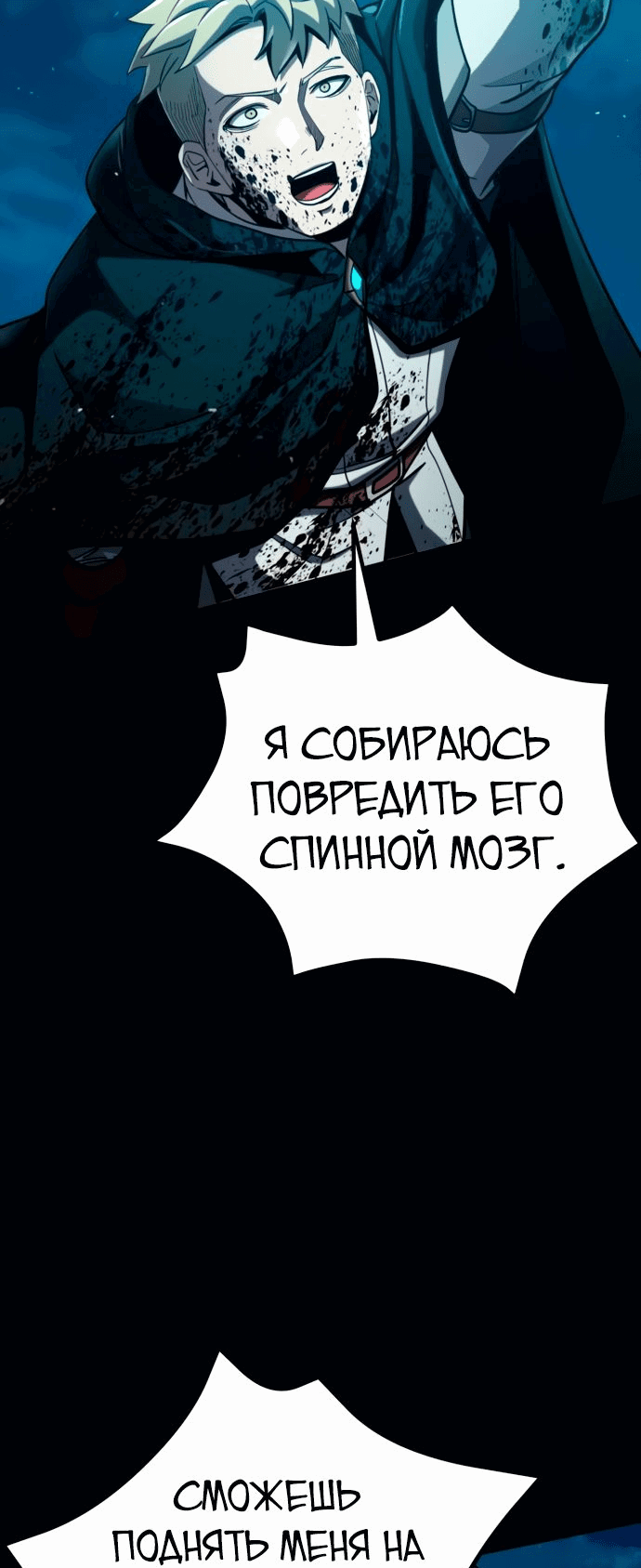 Манга Паладин в мире тёмного фэнтези - Глава 13 Страница 93