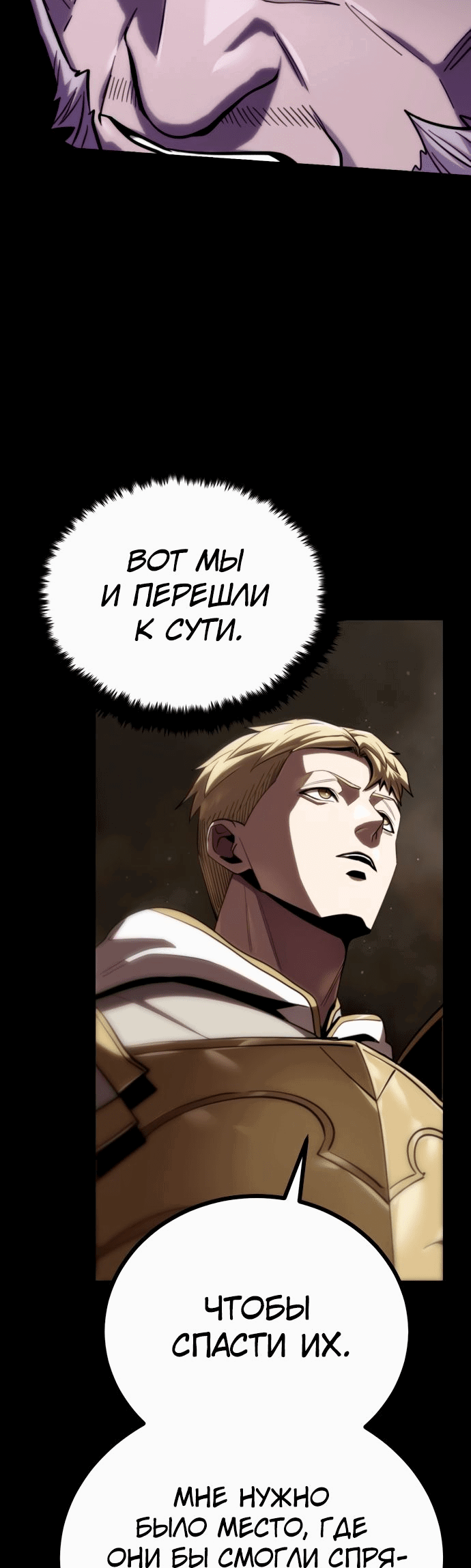 Манга Паладин в мире тёмного фэнтези - Глава 16 Страница 30