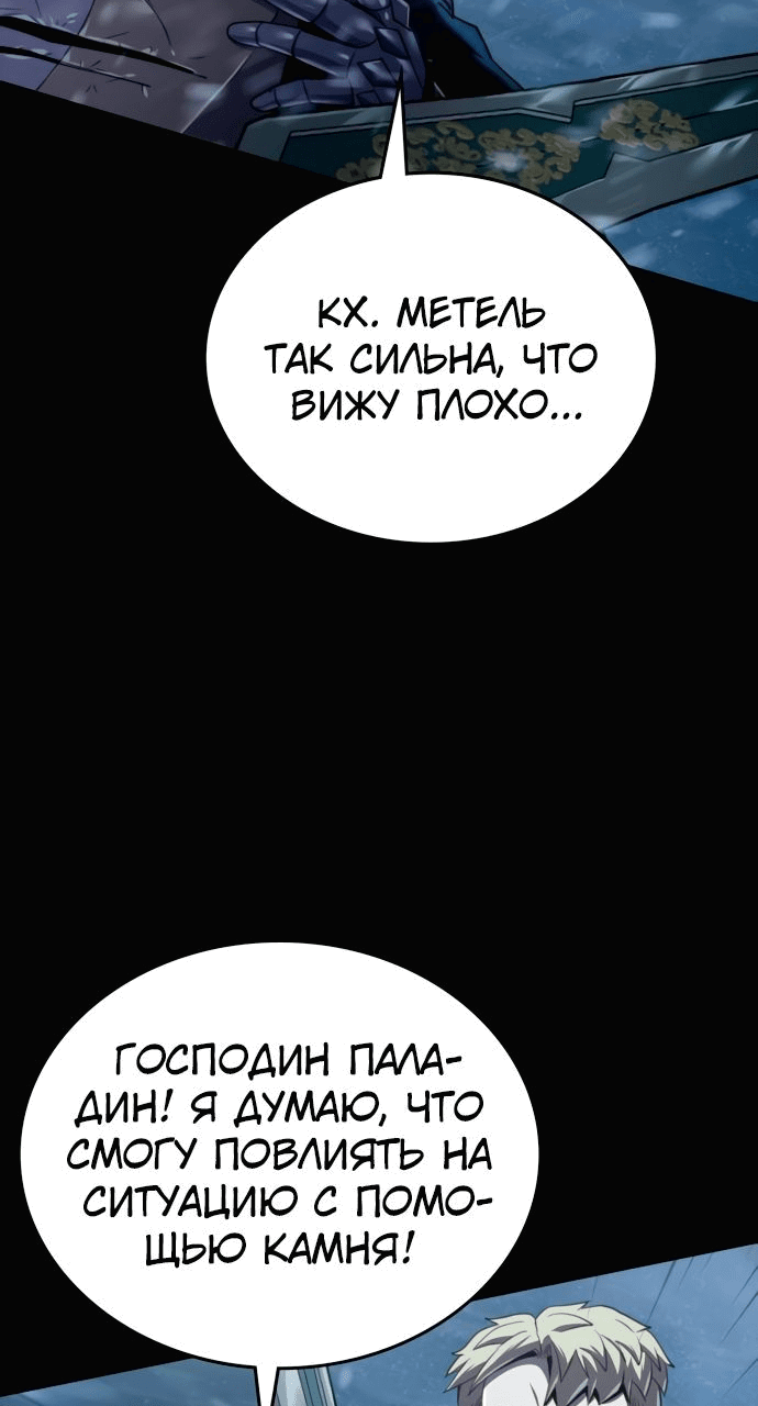 Манга Паладин в мире тёмного фэнтези - Глава 16 Страница 65