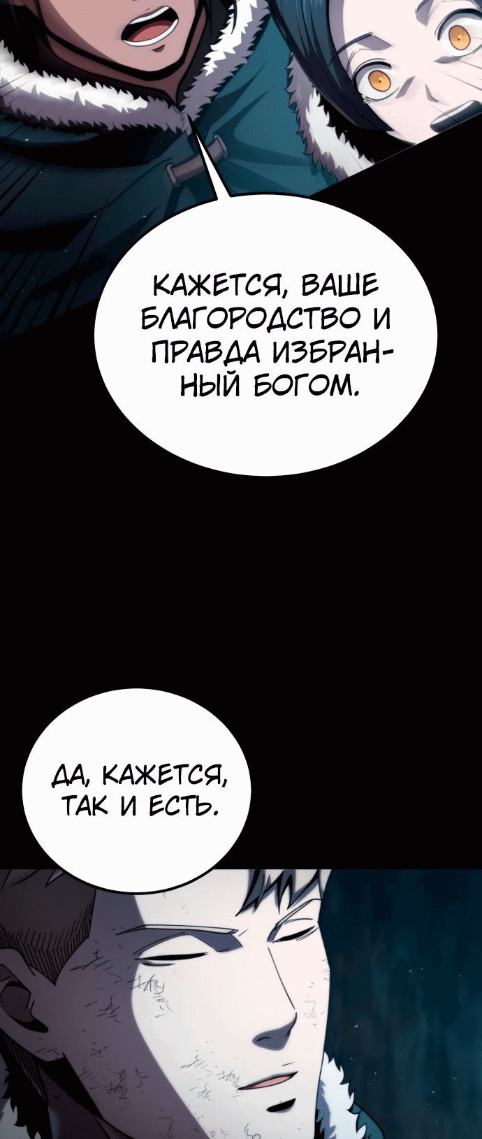 Манга Паладин в мире тёмного фэнтези - Глава 17 Страница 32