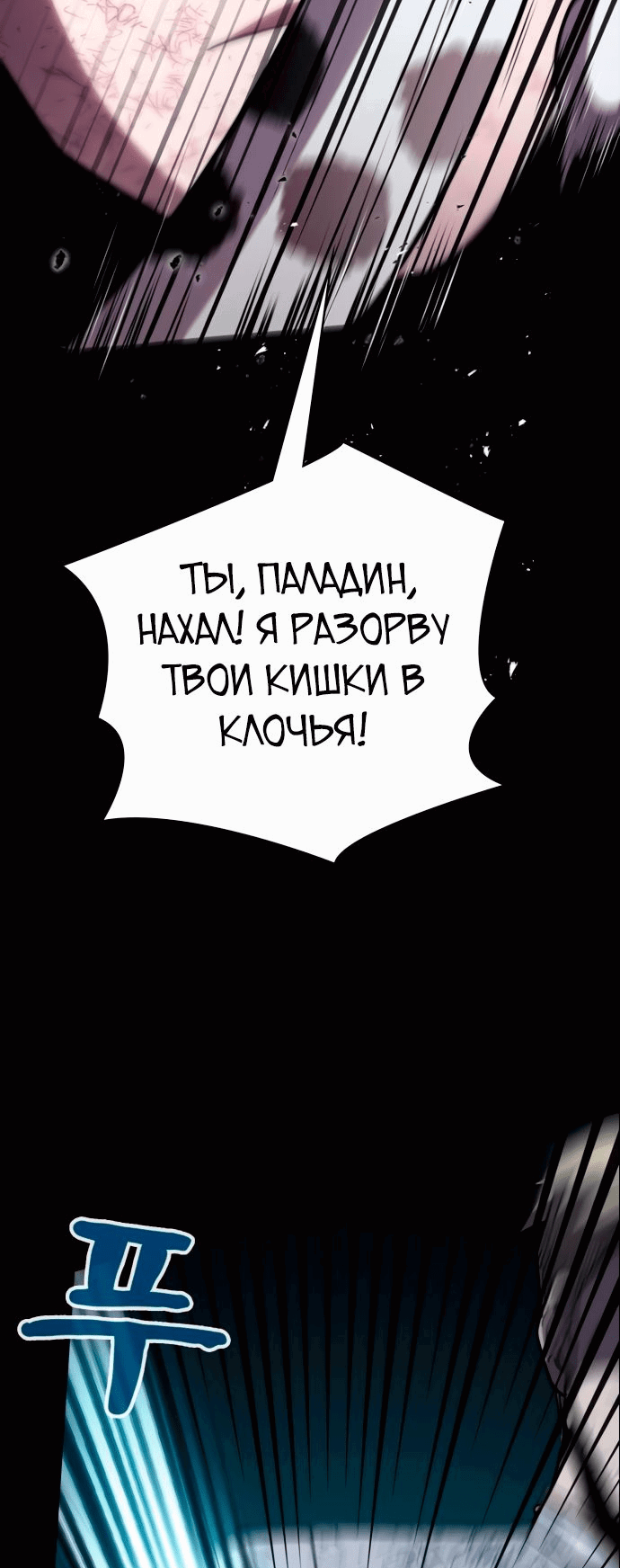 Манга Паладин в мире тёмного фэнтези - Глава 17 Страница 11
