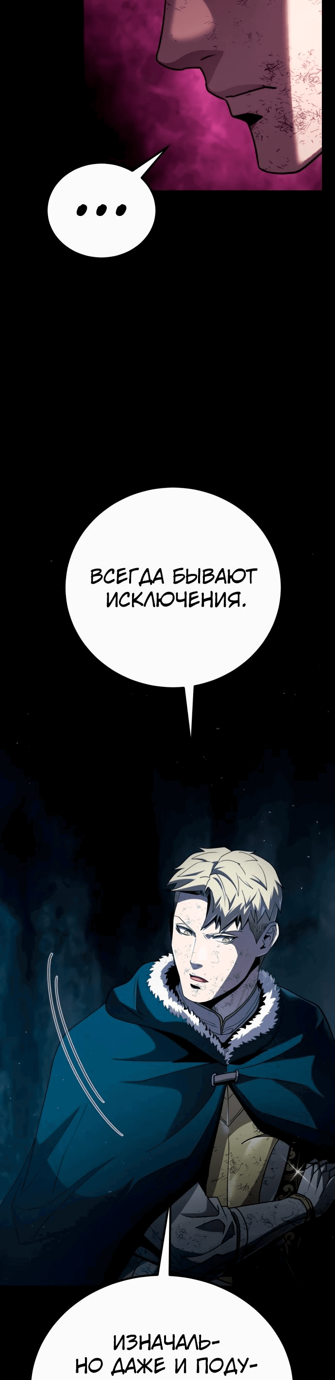 Манга Паладин в мире тёмного фэнтези - Глава 17 Страница 36