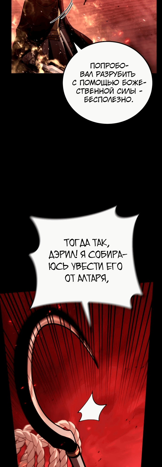Манга Паладин в мире тёмного фэнтези - Глава 19 Страница 37