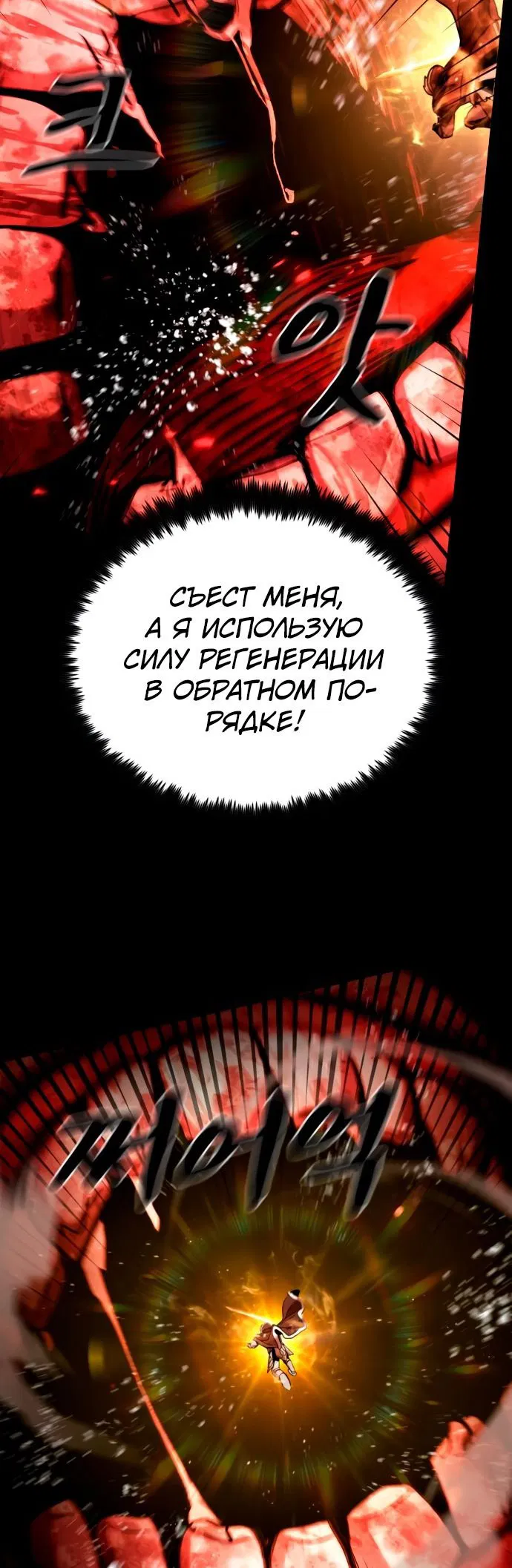 Манга Паладин в мире тёмного фэнтези - Глава 19 Страница 40