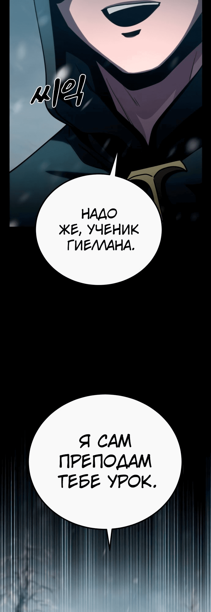 Манга Паладин в мире тёмного фэнтези - Глава 19 Страница 81