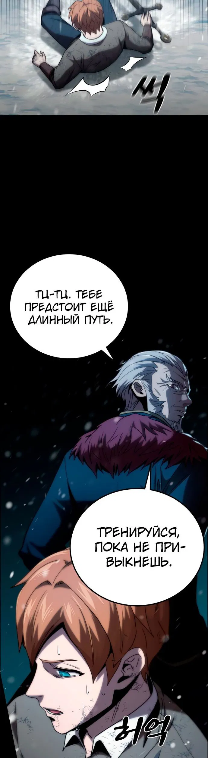 Манга Паладин в мире тёмного фэнтези - Глава 19 Страница 76