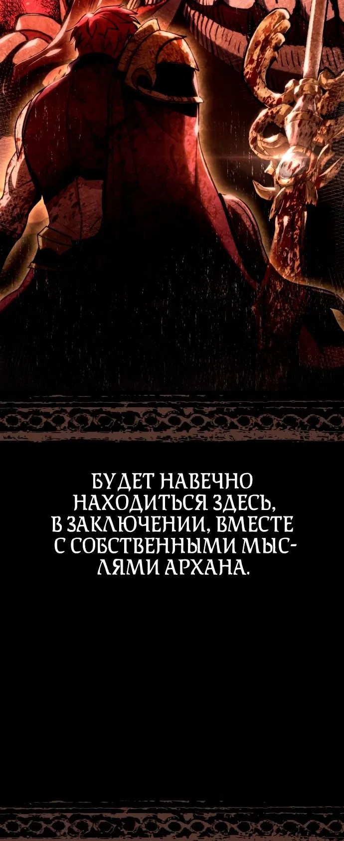 Манга Паладин в мире тёмного фэнтези - Глава 19 Страница 6
