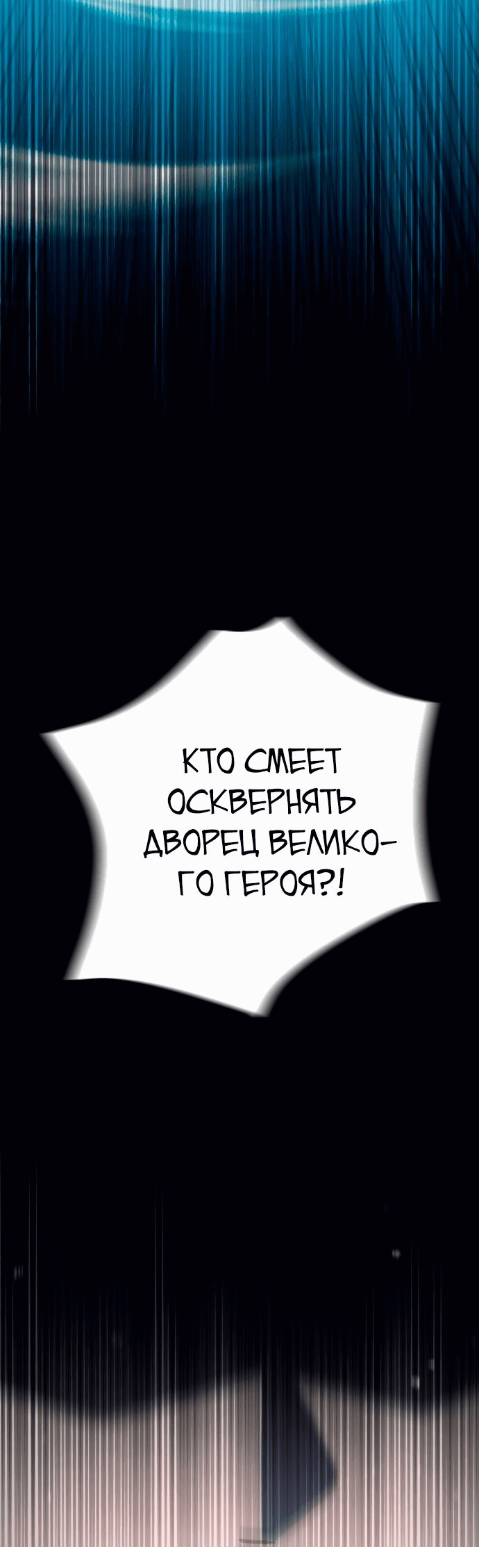Манга Паладин в мире тёмного фэнтези - Глава 18 Страница 49