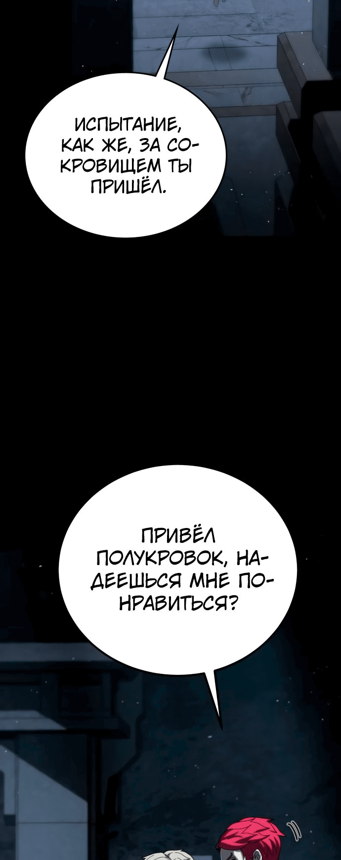 Манга Паладин в мире тёмного фэнтези - Глава 18 Страница 57