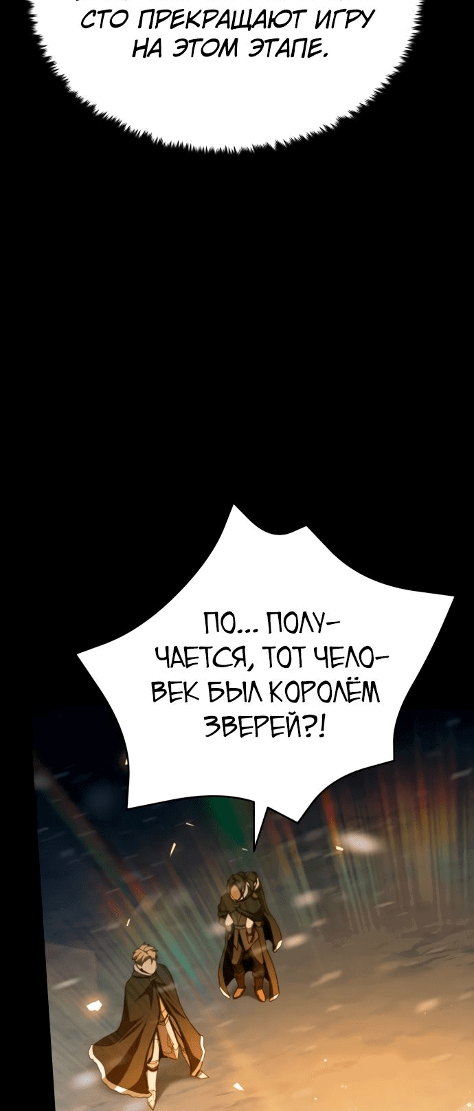 Манга Паладин в мире тёмного фэнтези - Глава 18 Страница 37