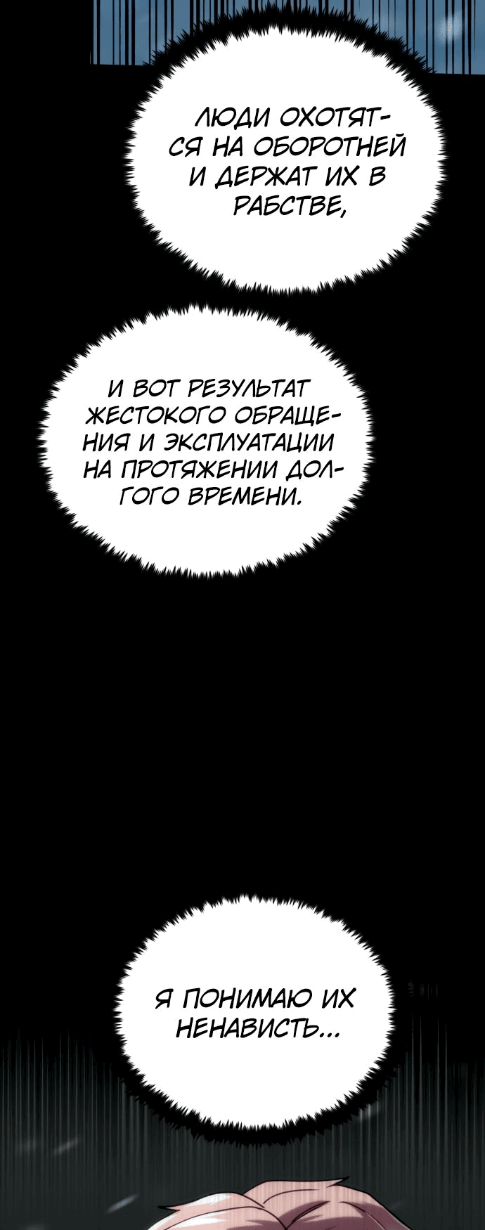 Манга Паладин в мире тёмного фэнтези - Глава 18 Страница 33