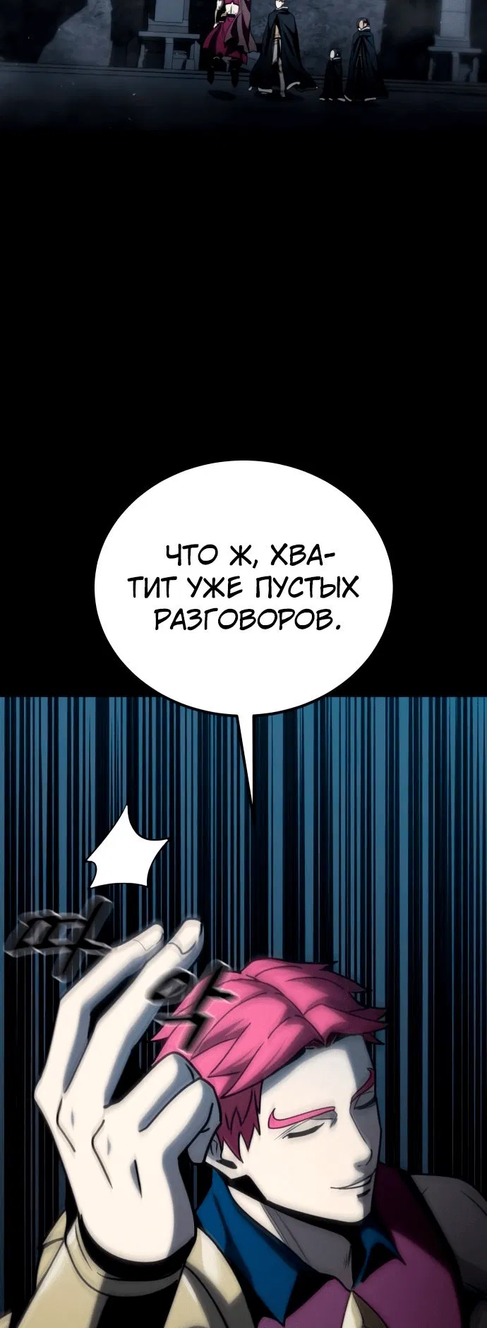 Манга Паладин в мире тёмного фэнтези - Глава 20 Страница 76