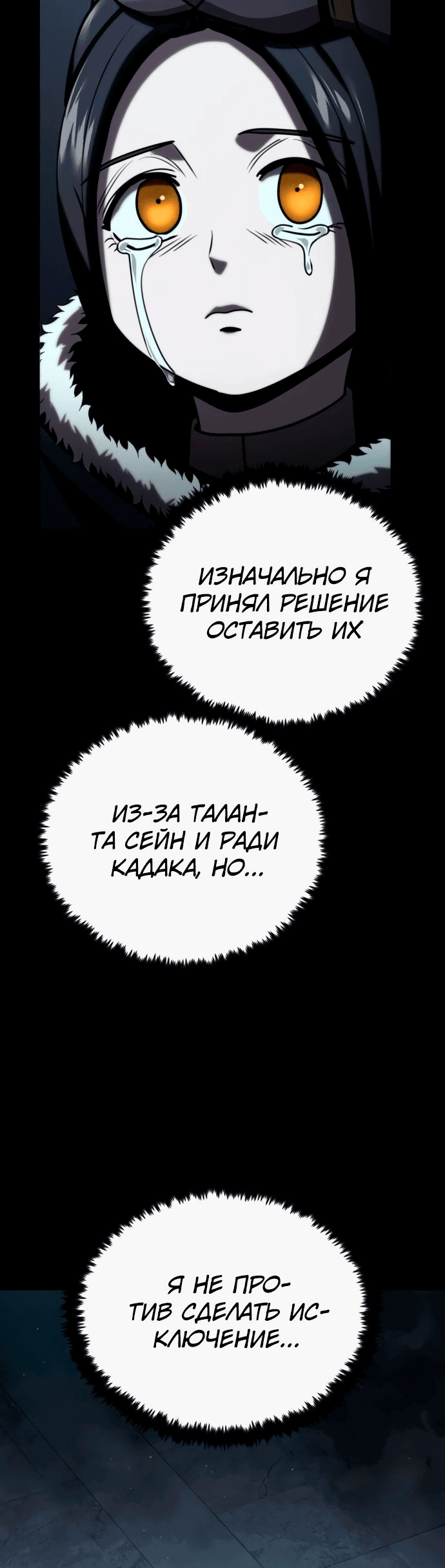 Манга Паладин в мире тёмного фэнтези - Глава 20 Страница 42