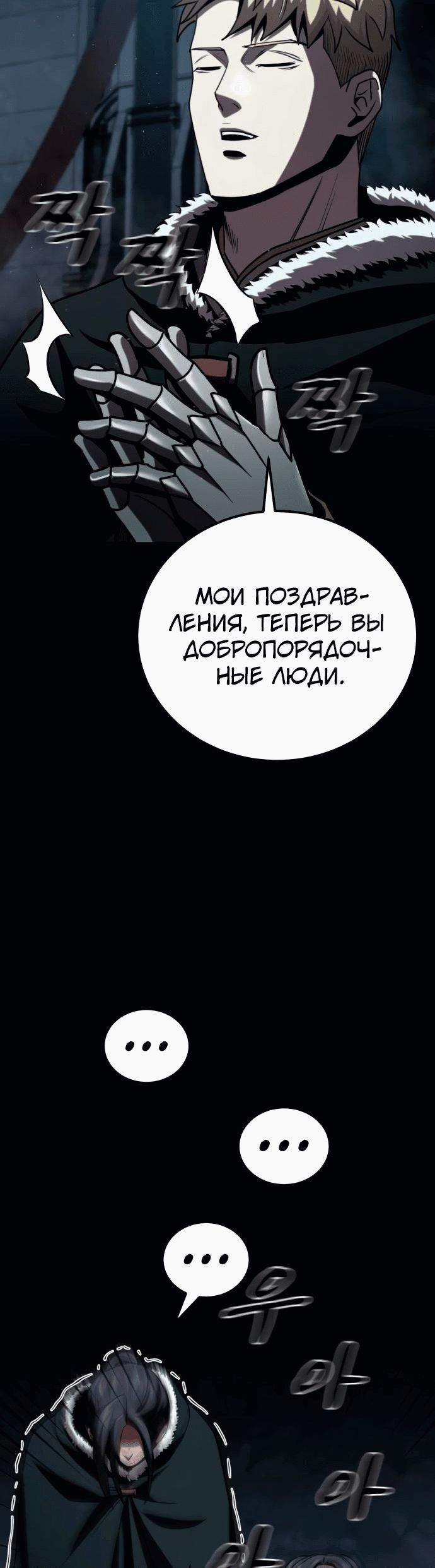 Манга Паладин в мире тёмного фэнтези - Глава 20 Страница 36