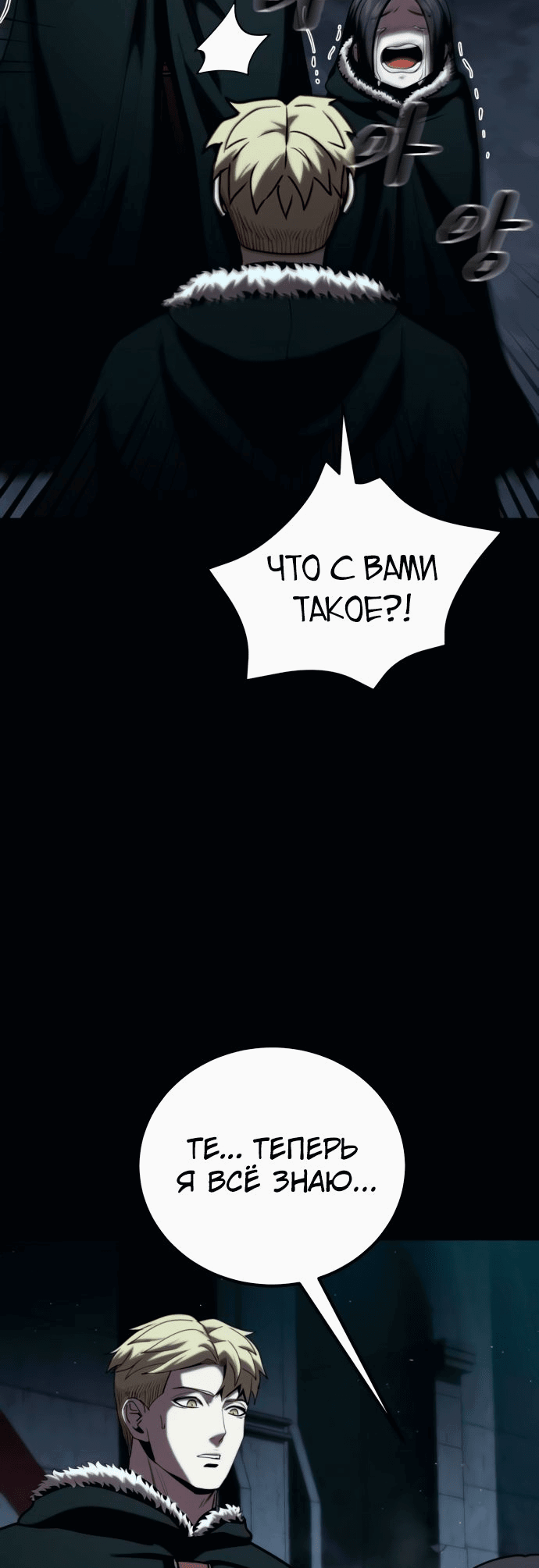 Манга Паладин в мире тёмного фэнтези - Глава 20 Страница 37