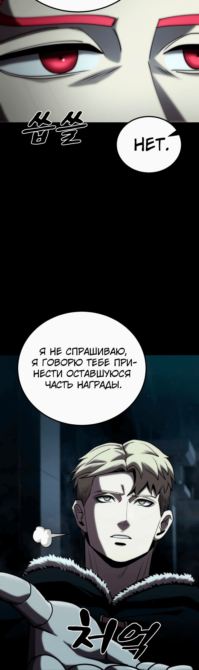 Манга Паладин в мире тёмного фэнтези - Глава 20 Страница 66
