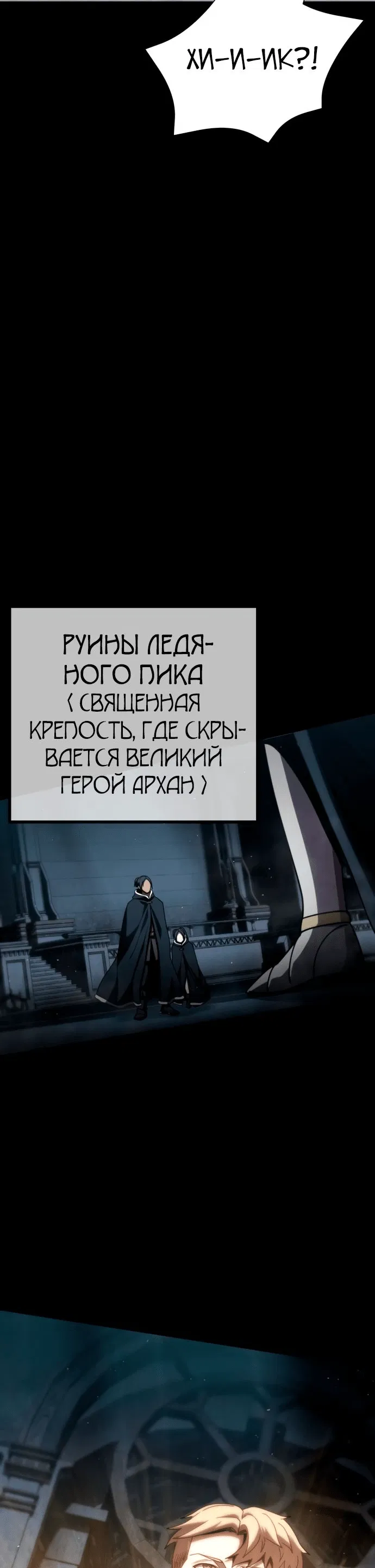 Манга Паладин в мире тёмного фэнтези - Глава 20 Страница 9
