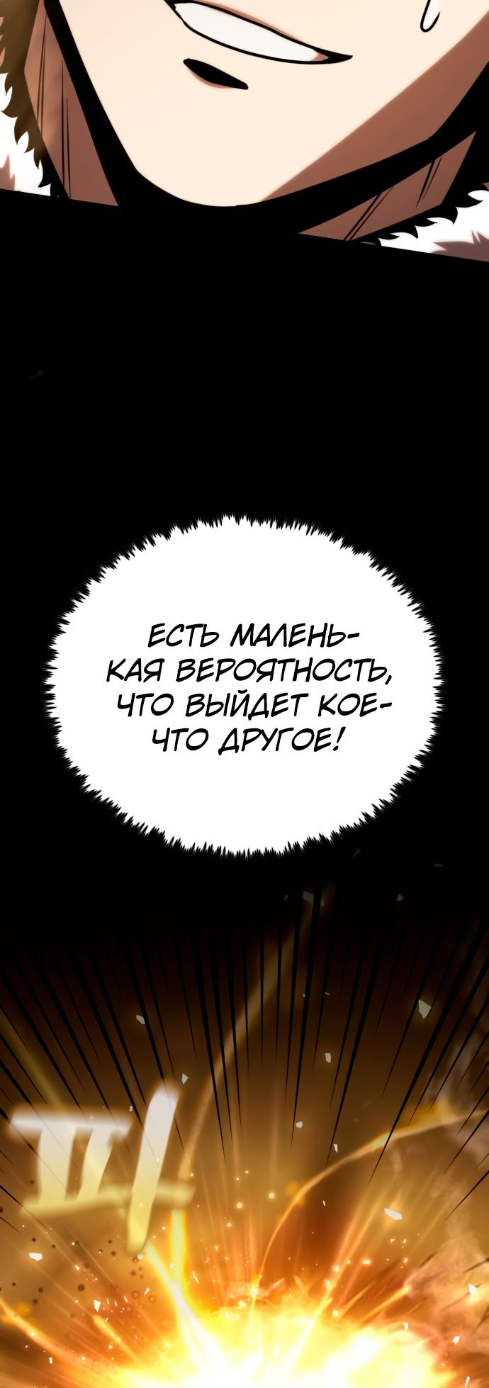 Манга Паладин в мире тёмного фэнтези - Глава 20 Страница 88