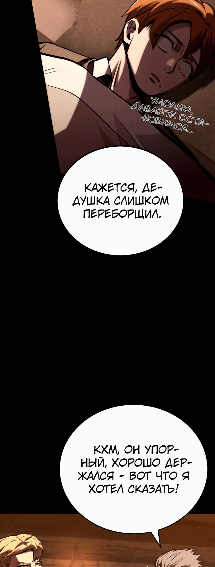 Манга Паладин в мире тёмного фэнтези - Глава 21 Страница 38