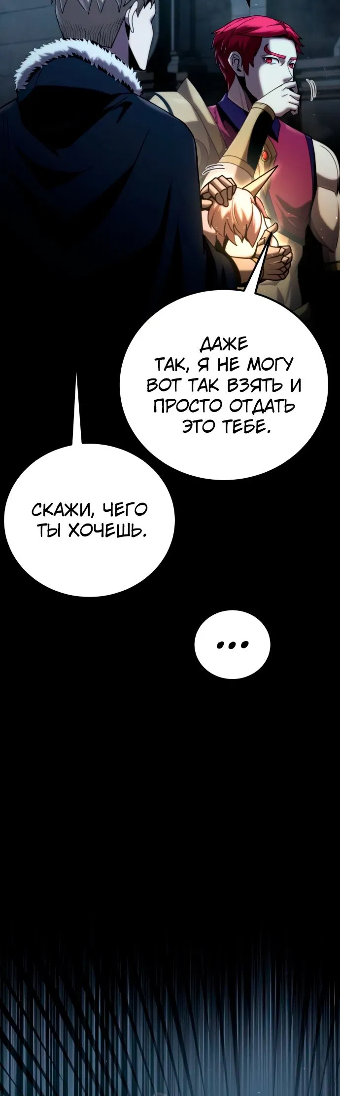 Манга Паладин в мире тёмного фэнтези - Глава 21 Страница 23