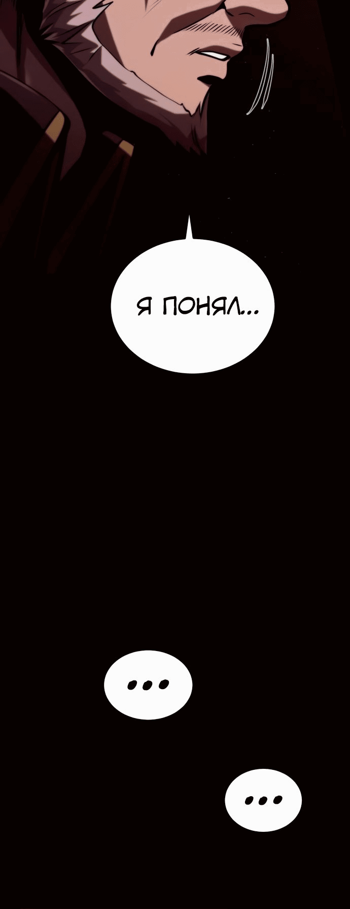Манга Паладин в мире тёмного фэнтези - Глава 21 Страница 47