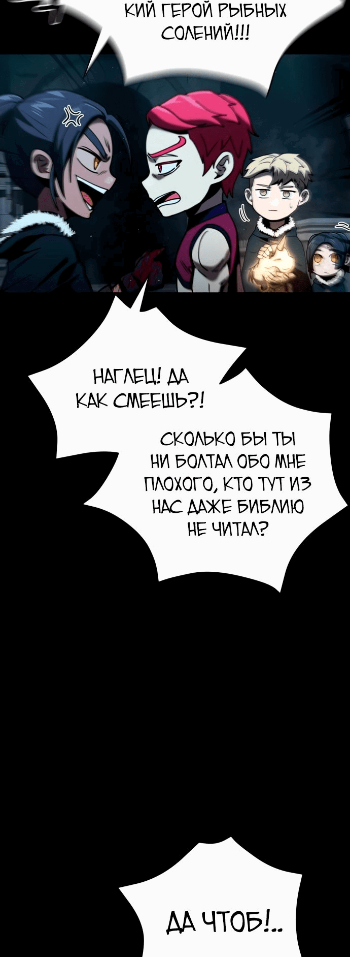 Манга Паладин в мире тёмного фэнтези - Глава 21 Страница 15