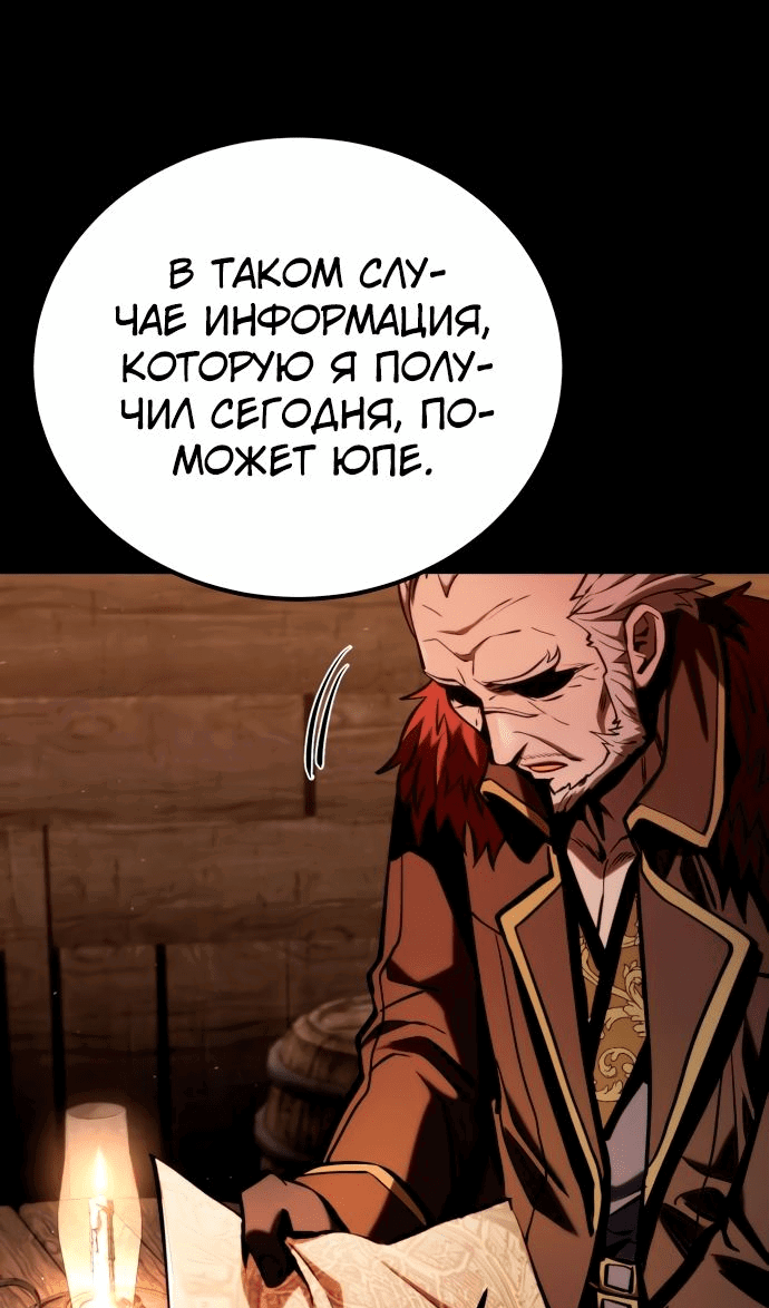 Манга Паладин в мире тёмного фэнтези - Глава 21 Страница 66