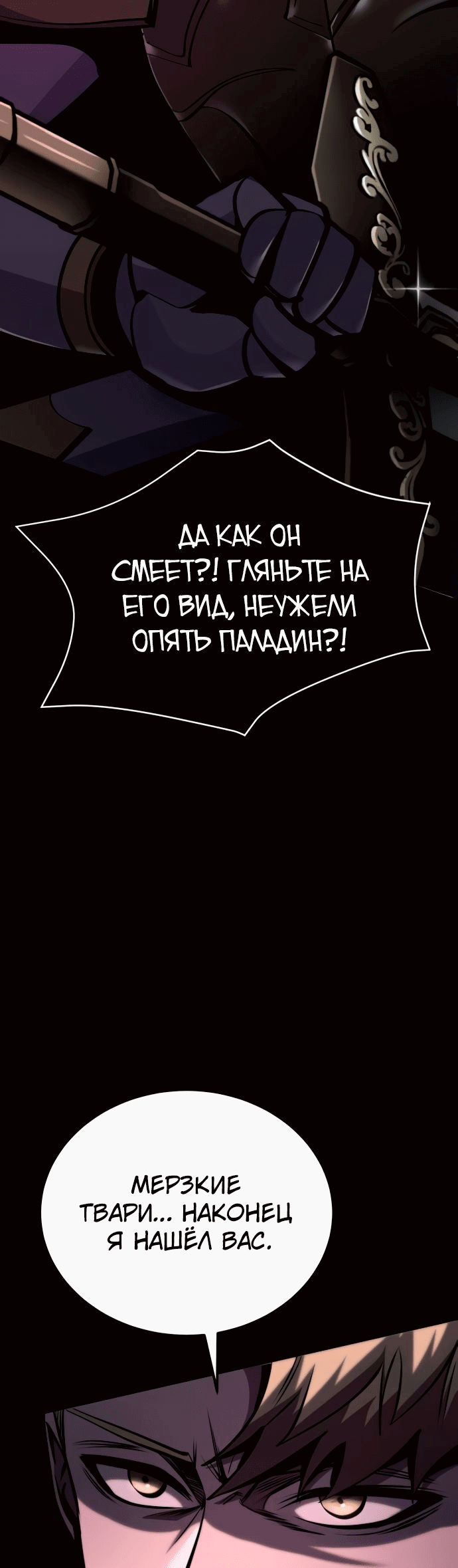 Манга Паладин в мире тёмного фэнтези - Глава 21 Страница 85